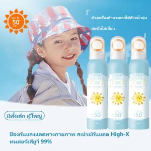 สเปรย์กันแดดของเด็ก สเปรย์กันแดด 100% 150ml SPF50+ กันแดดเด็กสูตรกันน้ำ ทาว่ายน้ำได้ ไม่มีซิลิโคน ผู้ใหญ่ผิวบอบบางแพ้ง่ายเป็นสิวใช้ได้ สำหรับเด็ก ปกป้องผิวจากรังสี UVA และ UVB