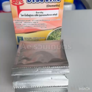 ไพราโซซัลฟูรอน-เอทิล แห้วหมู ดีมีทีส (100g.) - แห้วหมู กกทราย กกขนาก ใบกว้าง ไพราโซซัลฟูรอน-เอทิล