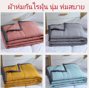 ✺♛ผ้านวม 5 ฟุต/6 ฟุต ผ้านวมสีเทา ผ้านวมสีทึบ ผ้านวมหอพักนักเรียน ชุดเครื่องนอนเรียบง่ายสไตล์ญี่ปุ่น มีหลายสีให้เ
