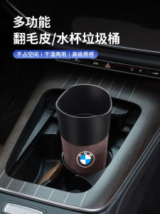 BMW I3 Series 5 Series 7 Series Car Trash Can Umbrella Storage Box Car Water Cup Rack Automobile Interior Accessories
