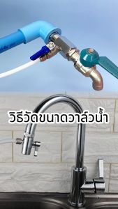 ก๊อกเปิด-ปิดน้ำ รุ่นใหม่ 2 ชิ้นมาต่อกันแล้ว 4หุน-2หุน /3หุน quick connect