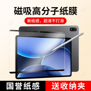 OppoPad 4Pro Magnetic Paper-Like Tempered Glass Screen Protector Detachable Drawing Writing Frosted Anti-Fingerprint New 2025 Model Full Cover