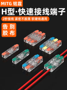 H-Type Quick Wiring Terminal Wire Quick Connector Wiring Handy Gadget Docking Terminal Block Press One in One out