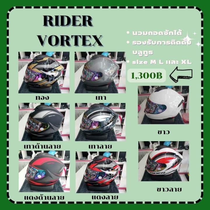 หมวกกันน็อค Rider Vortex รองรับบลูธูท ใหม่ 2023 แจ้งลายด้วยค่ะ | Lazada ...