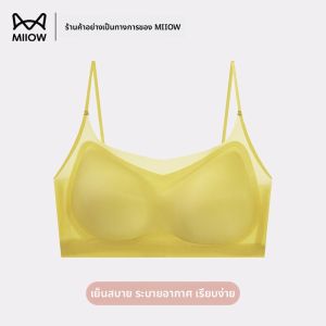 MiiOW | เสื้อชั้นในผ้าไหมน้ำแข็งบางๆ สำหรับผู้หญิงในฤดูร้อน สายเดี่ยวบาง ไร้รอยตะเข็บ เสื้อชั้นในแบบเกาะอก 3/4 ทรงหลวม ไร้โครง