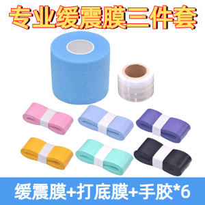 New Badminton Racket Grip Shock Absorption Film Anti-Slip Sweatband Sport Hand Gel Shock Proof Competition Special Base Layer
