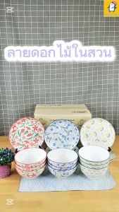 ส่งฟรี!!! จาน ชามเซรามิค ลายดอกไม้ในสวน (จัดเซต 18 ใบ แถมฟรี!! ถ้วยน่ารักๆ 1 ใบ) เข้าไมโครเวฟได้ ถ้วยน่ารักๆ จานข้าว จานกระเบื้อง