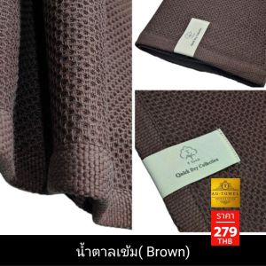 ผ้าเช็ดตัว​+ผ้าเช็ด​ผม​ (รุ่น​Waffel)​