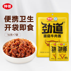Zhongjing Jindao Beef Sauce for Rice Noodles with Mushrooms Small Packets Student Meals 16g Bagged Flavorful Condiment