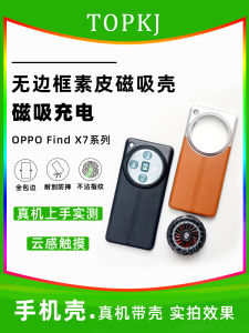 Oppo Find X7Ultra Ultra-Thin Magnetic Absorption Leather Phone Case Full Edge Protection Car Mounted Simulation Leather Feel