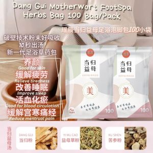 100bags小袋/Pack包 瑶辰养颜 当归益母草足浴破壁泡脚包 Dang Gui Motherwort Foot Spa Herbal Bag 驱风养颜泡脚包  驱寒泡脚包
