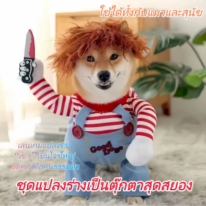 ชุดลูกสุนัข เครื่องแต่งกายสุนัขแมวตลก โฉมกริชตัวตลก เสื้อผ้าสัตว์เลี้ยง นุ่มสบายและเหมาะสำหรับสัตว์เลี้ยง ชุดฮาโลวีน ชุดซานตาคลอส
