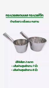 กระบวยโจ๊ก กระบวยตักซุป กระบวยสแตนเลส ขันตักอาหารสแตนเลส ขนาด 7 - 8 นิ้ว