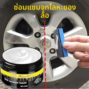 ครีมซ่อมแซมรอยขีดข่วนล้อ ชุดฟื้นฟูล้ออเนกประสงค์ ครีมดูแลยางล้ออัลลอยคุณภาพสูง น้ำยาขจัดออกซิเดชัน การบำรุงรักษารถยนต์