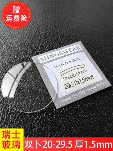 กระจกหน้าปัดนาฬิกาหนา 1.5 มม. สำหรับเครื่องมือแกะรอยระดับไฮเอนด์ ชิ้นส่วนกระจกหน้าปัดแบบโค้ง ชิ้นส่วนเสริมนาฬิกา