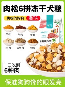 Sweet Flash Freeze Dried Dog Food 10kg Universal for Teddy Bichon Pomeranian Corgi Small Dogs Adult And Puppy Special