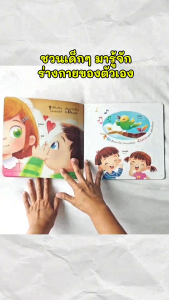ห้องเรียน หนังสือเด็ก Body Parts เรียนคำศัพท์ร่างกายของหนู เรียนรู้อวัยวะ ภาษาอังกฤษ กลอนอ่านสนุก