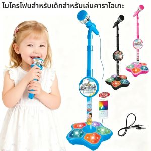 ไมโครโฟนของเล่นเด็กแบบตั้งพื้น เครื่องคาราโอเกะอิเล็กทรอนิกส์พกพาสำหรับเด็ก ไมโครโฟนคาราโอเกะสำหรับงานปาร์ตี้ ไมโครโฟนพร้อมขาตั้งสำหรับเด็ก ของขวัญคริสต์มาสและปีใหม่สำหรับเด็ก