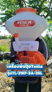 TESLA เครื่องพ่นปุ๋ย ถังขนาดใหญ่ 26 ลิตร รุ่น TL-3WF-3A-26L