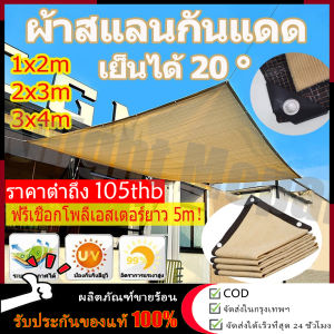 ผ้าใบกันฝน ผ้าใบกันแดด เย็บแบบหนา 80 เข็ม ใช้วัสดุ hdpe อัตราการแรเงา 95% สมาธิในการเลือก 1X2, 2X3, 3X4 M ผ้าใบ กันสาดผ้าใบ ผ้าใบกันน้ำ ผ้ากันแดด กันสาดบังแดดฝน ผ้าบังแดด ตาข่ายบังแดด ตาข่ายกรองแสง ตะข่ายบังแดด