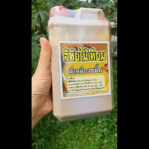 สีเหลืองขมิ้น สีทัยไม้เทียม สีทาปูนเลียนแบบไม้ - 500ml