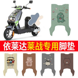 Zenneldeiy TDT101Z Electric Vehicle Pedal Pad Anti-Slip Waterproof Custom Fit Foot Mat Bike Accessory