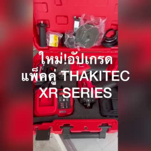 THAKITEC บล็อกไขควงกระแทก+เครื่องเจียร์ไร้สาย มอเตอร์บัลเลส แบตลิเธียมXR 21VMAX พร้อมของแถมและกล่องใส่อุปกรณ์