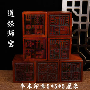 Longhu Mountain Lightning Strike Jujube Tree Taoist Law Seal Taoist Seal Seal Seal Taoist Scriptures Baosan Seal 5cm Free Base