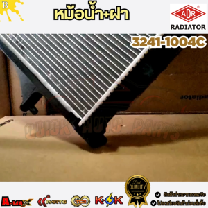 หม้อน้ำ+ฝา ISUZU D-MAX COM 2.53.0 ปี03-11MU-7COLORADO ปี04-11 M/T(หนา) #3241-1004C !!!ร้านเราคือร้านคนไทย 100%!"