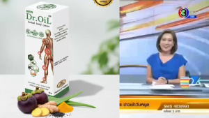 ครีมนวดนวัตกรรมนาโนเทค ดร.ออย ครีม Dr.Oil Cream งานวิจัยโดย ดร.ออย Dr.oil จาก ม.เชียงใหม่ ของแท้100%