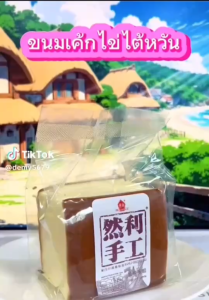 เค้กไข่ไต้หวันรสออริจินอล1 ชิ้น ขนาด 125กรัม รับกันไปทดลองชิมกันได้เลยยย