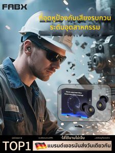 FABX | Noise Reduction Earplugs for Industrial Use