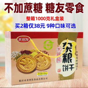 Diabetic Snack Leisure Sugar-Free Grain Cookies Control Sugar Crisp Biscuits Wood Alcohol Biscuits from Shandong Province