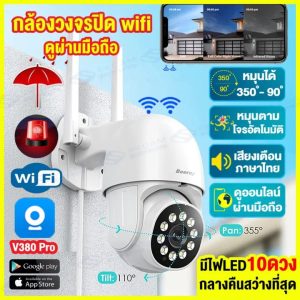 【แถมแหล่งจ่ายไฟกันน้ำ】กล้องวงจรปิด Outdoor 3ล้านพิกเซล HD1296P เกรดกันน้ำ IP66 พร้อมโหมดกลางคืน สามารถตั้งค่าสีคืนวิสัยทัศน์อินฟราเรดคืนตัวเลือกสมาร์ทคืนว สีเต็ม PTZ APP:V380