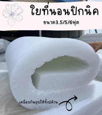 ที่นอนปิกนิค ปิกนิก5ฟุต 6ฟุต ที่นอนหนานุ่ม(6นิ้ว) ปลอกถอดซักได้ใยด้านมีใยเคลือบกันยุบตัว