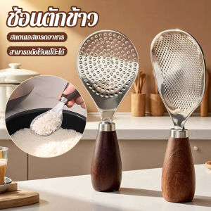 Easy ทัพพีตักข้าว วัสดุสเตนเลส ด้ามจับไม้ มีฉนวนกันความร้อน ไม่เหนียวติด ทำความสะอาดง่าย rice paddle