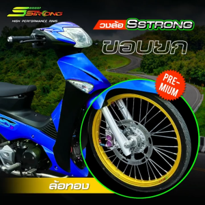 Sstrong เอสสตรอง วงล้อรุ่นใช้งานStreet Rims ขอบยก 17" หน้ากว้าง 1.401.60 สีล้วน [วง]*ซื้อ2วง ฟรี!เสื้อ1ตัว