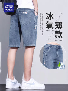 ROMON | กางเกงขาสั้นผ้ายีนส์ทรงหลวมสำหรับผู้ชาย ทรงตรง 5 นิ้ว ทรงบาง ผ้าไหมน้ำแข็ง กางเกงขายาวทรงหลวมสำหรับฤดูร้อน