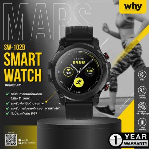 Why Mars นาฬิกาสมาร์ทวอทช์ Smart watchกันน้ำ Ip67 แถมฟิล์มกันรอย