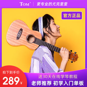 Tom Ukulele Beginner Entry-Level Kids Ouyang Nana Joint Professional Ukulele