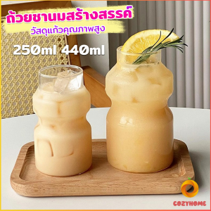Cozy ถ้วยชานมปากแคบ แก้วน้ำดื่ม มี 2 ขนาด 250ml 440ml ถ้วยน้ำผลไม้ Creative cup