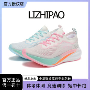 Lizi Running Shoes Full-Palm Carbon Plate Shock Absorption Racing Marathon Special Shoes Men Women Gradient Color Breathable