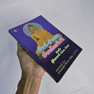 ศัพท์-สำนวนมังคลัตถทีปนี สำหรับผู้เรียนบาลี ประโยค ป.ธ. 4 และ ป.ธ.7