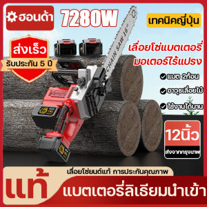 (รับประกัน 5 ปี)เลื่อยไฟฟ้าไร้สาย 16 นิ้ว เลื่อยโซ่ไร้สาย 7280W 42V เลื่อยโซ่แบตเตอรี่ เลื่อยไฟฟ้าแบต แบต 2ก้อน มอเตอร์ไร้แปรง อาวุธเลื่อยไม้