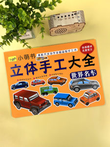 Kids Handmade Ingredients 3D Puzzle Model Kindergarten 3-5-6 Years Old Boy Car World Famous Car Cutting Paper