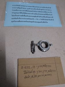 Z-222.73 Y-100MATE100 เฟืองไมล์ชุด Y100Y111MATE111 อัลฟ่าALFAเมท111นางพญา