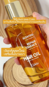 Cokki ออยล์บำรุงผม 100ml บำรุงผมล้ำลึก เรียบลื่น Scented Repair Essence Hair Oil