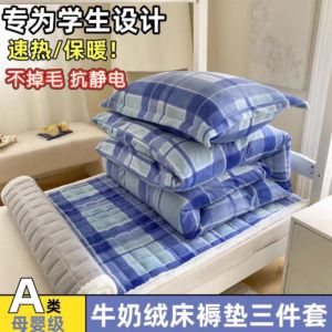 Student Dormitory Flannel Three-Piece Set Winter Fleece Thickened Cotton Bedding Cover Single Bed Canopy Duvet Cover Case