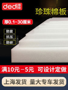 EPE Pearl Cotton Foam Board Filled Plastic Flower Arrangement Bubble Wrap Hit Thickened Hard Packaging Foam Material Pad Customized