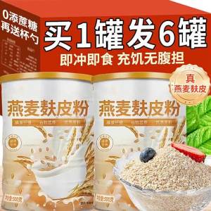 Sugar-free Original Oat Bran Powder Meal Replacement
